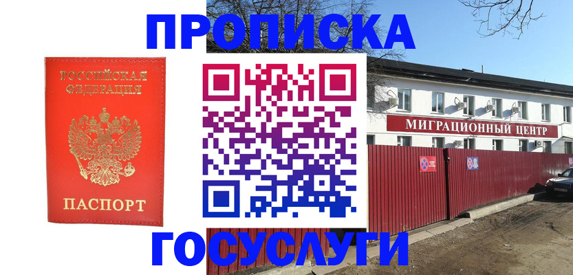 временная регистрация 2025 в Великом Новгороде